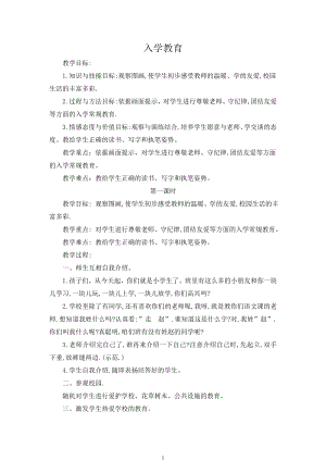 人教版小学语文一年级上册教案全集(128个课时).doc