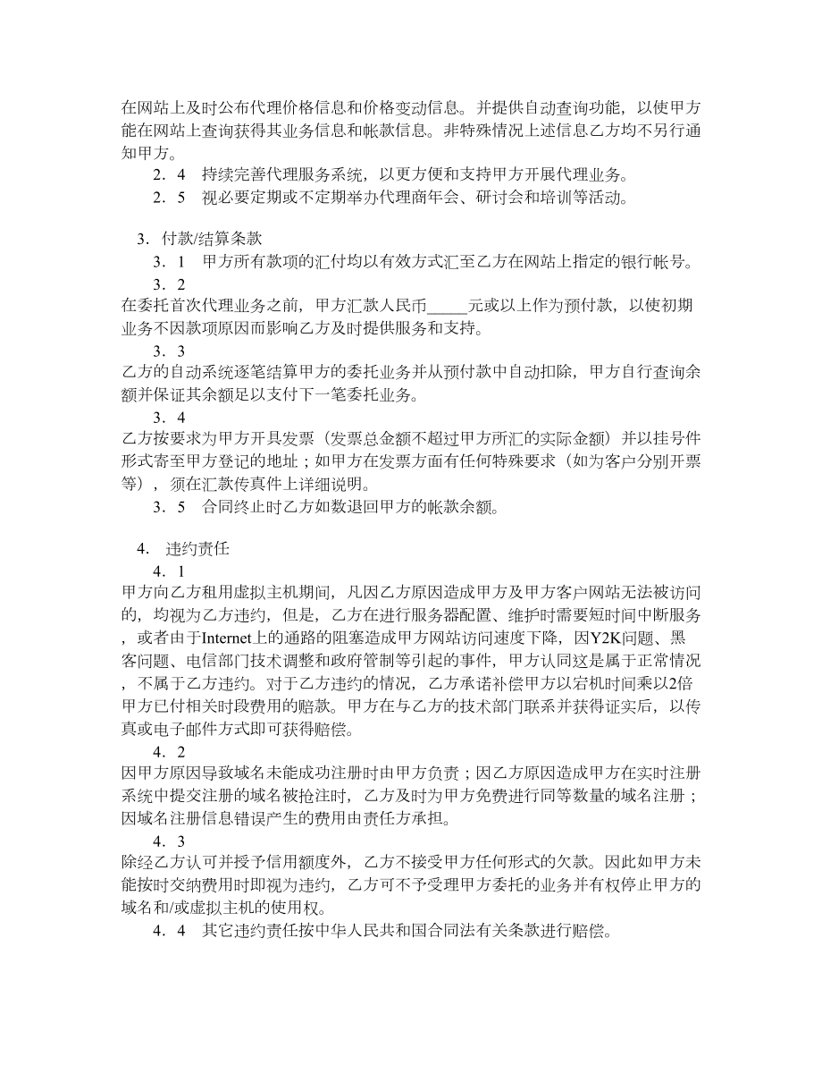 网络业务代理合同（二）.doc_第2页