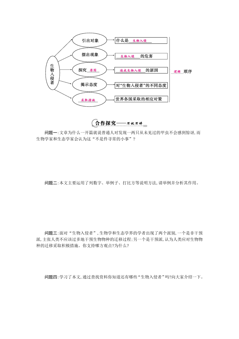 第19课生物入侵者.doc_第2页