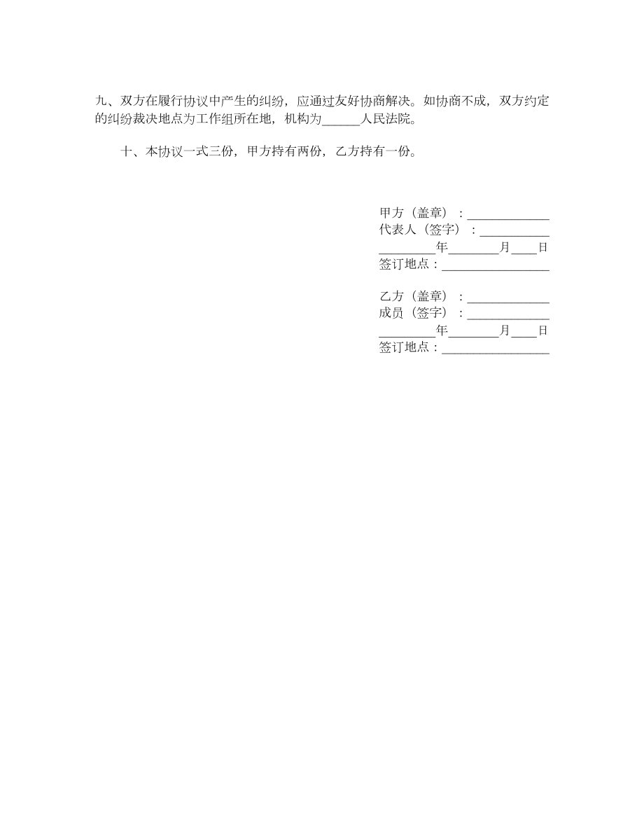 技术保密协议.doc_第3页