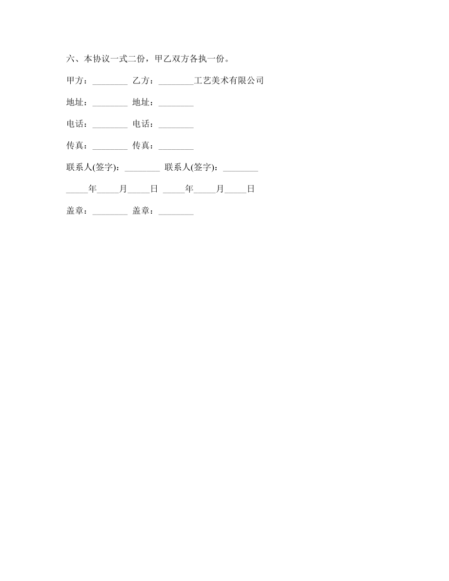 报纸代理发行合同范本.doc_第2页