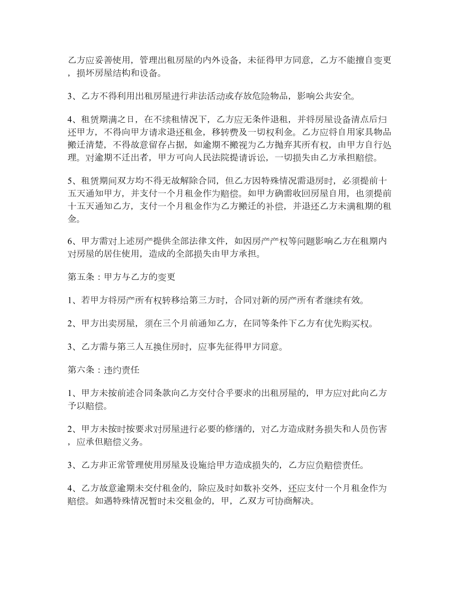 武汉房屋租赁协议书.doc_第2页