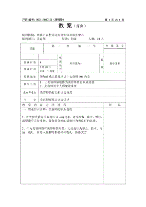 初级美容师本地)教案.doc