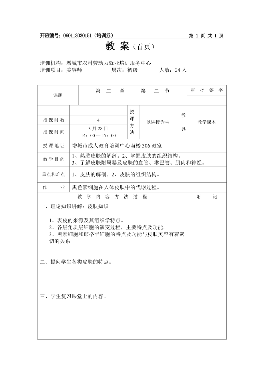 初级美容师本地)教案.doc_第2页