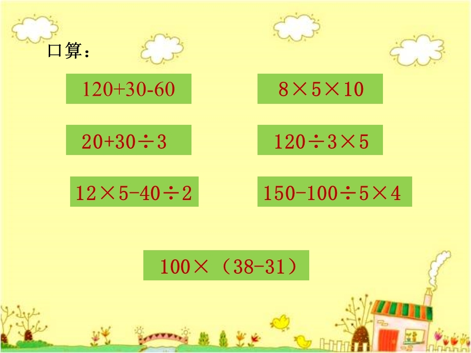 课题三四则运算（三）（B案）.ppt_第1页