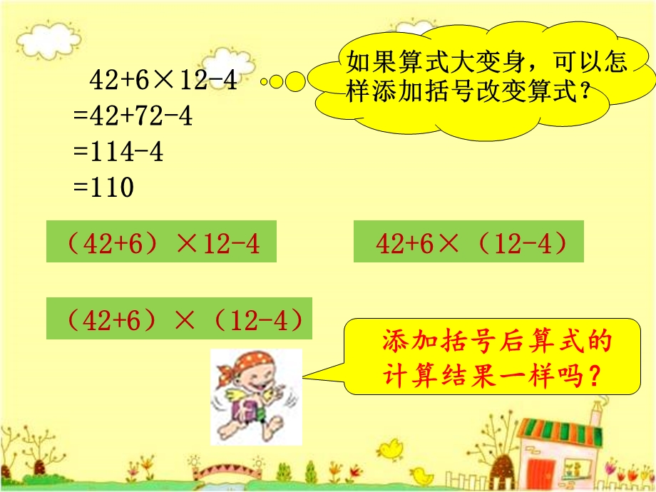 课题三四则运算（三）（B案）.ppt_第2页