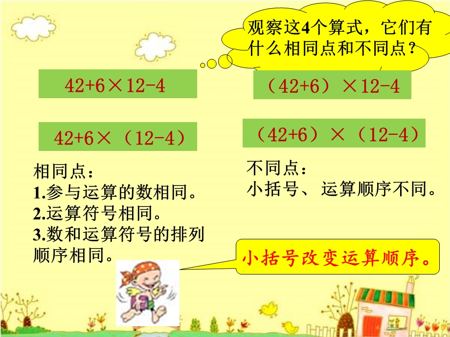 课题三四则运算（三）（B案）.ppt_第3页