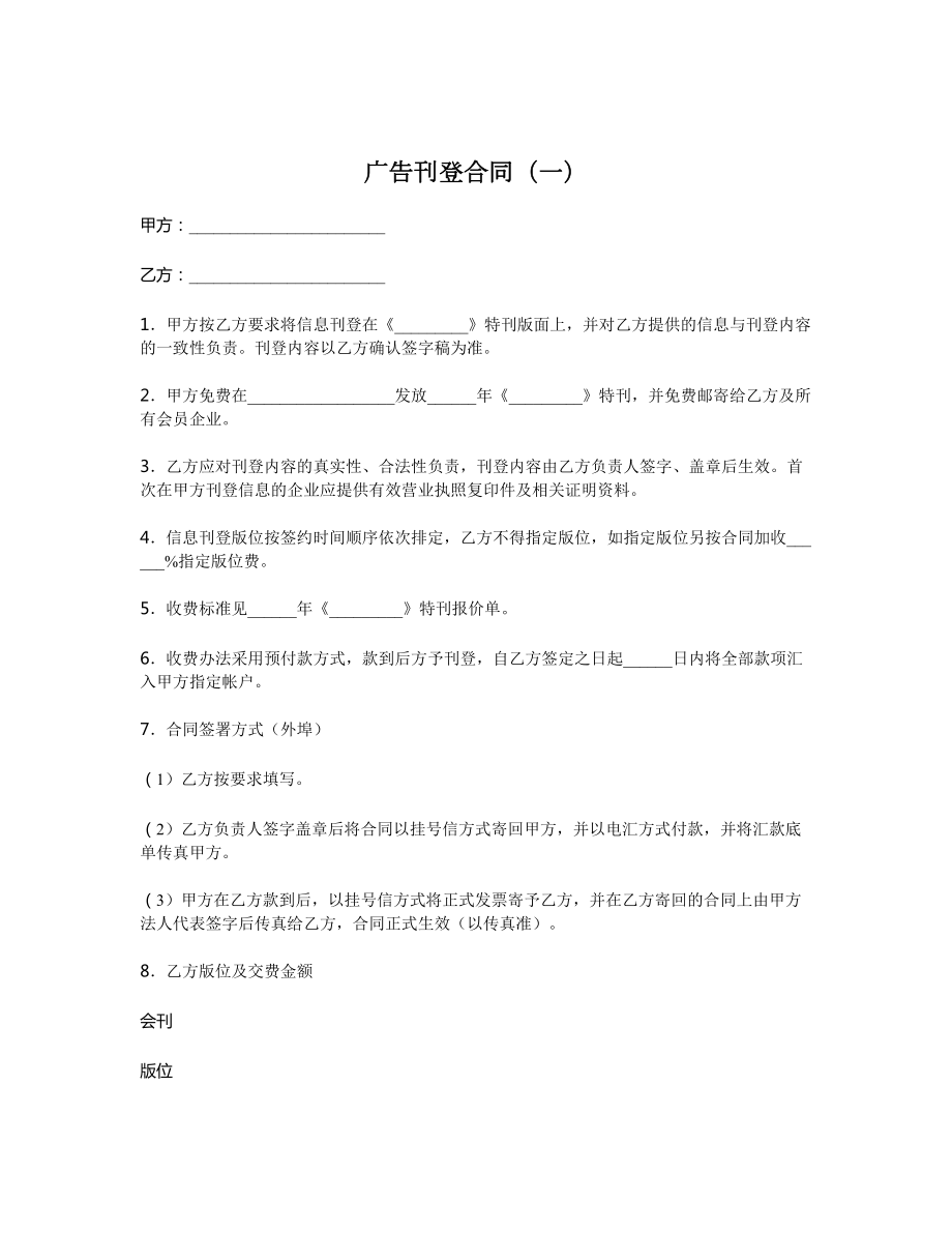 广告刊登合同（一）1.doc_第1页