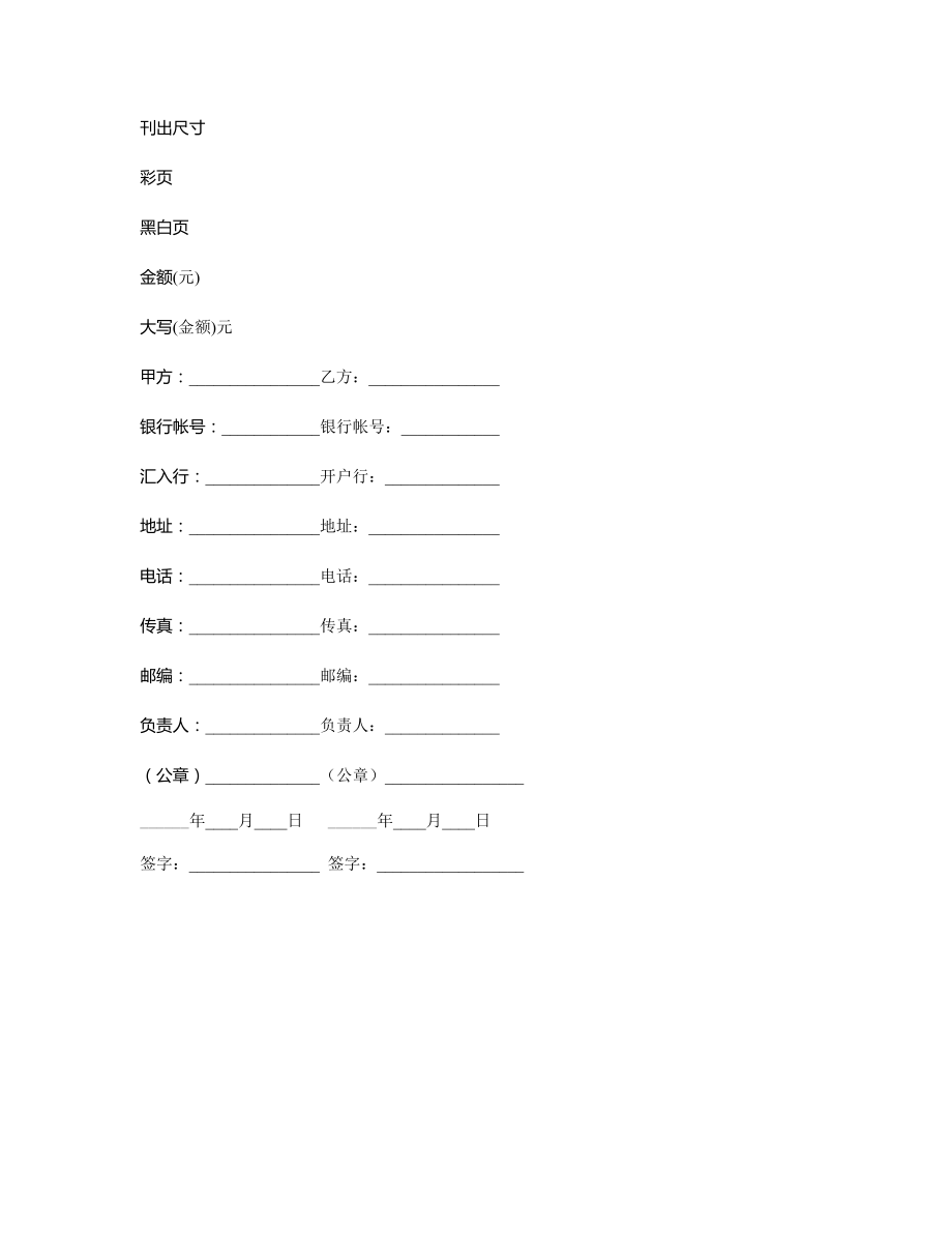 广告刊登合同（一）1.doc_第2页