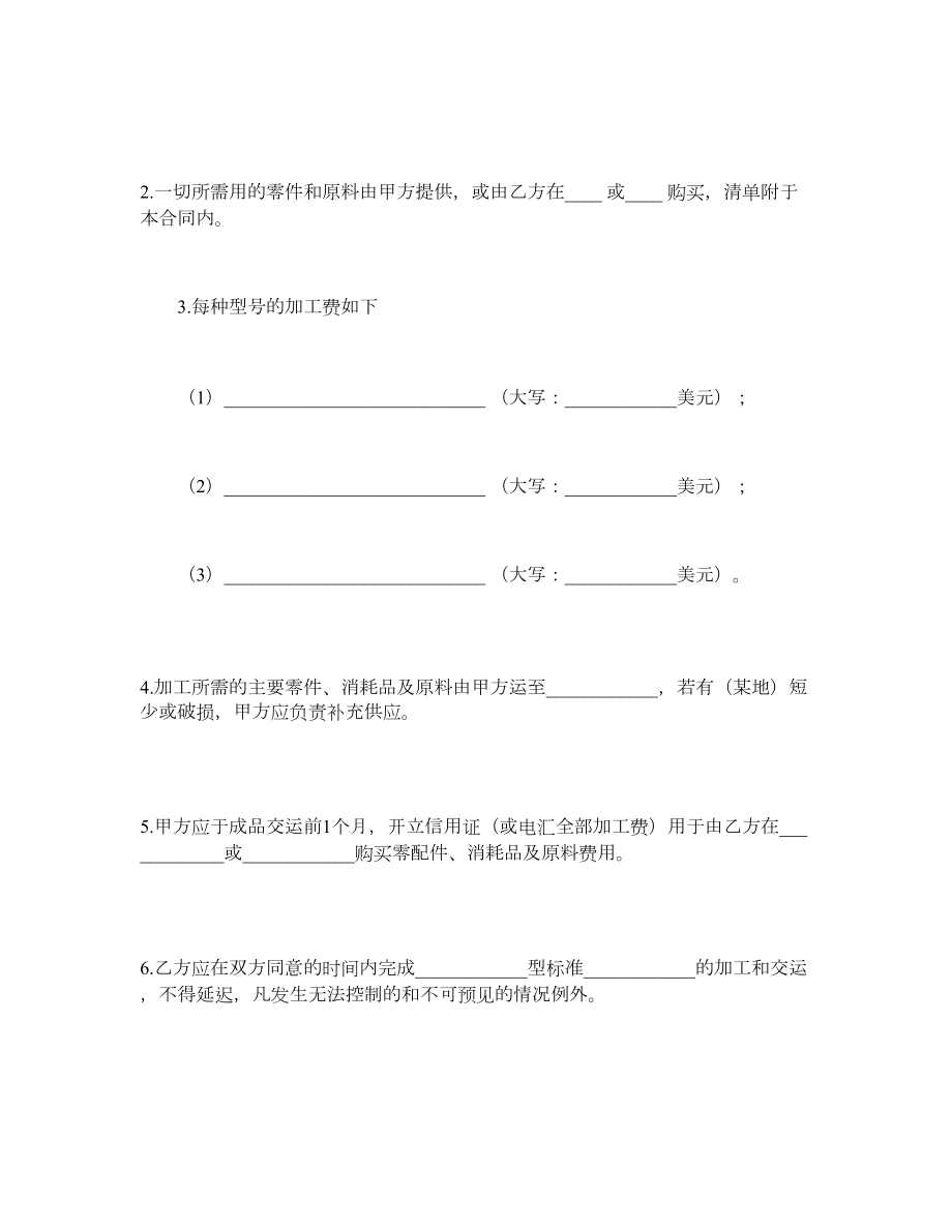 中外来料加工、来件装配合同.doc_第2页