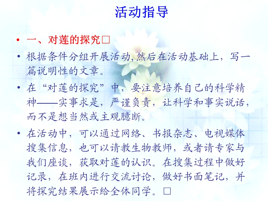 莲文化的魅力 (3).ppt_第3页