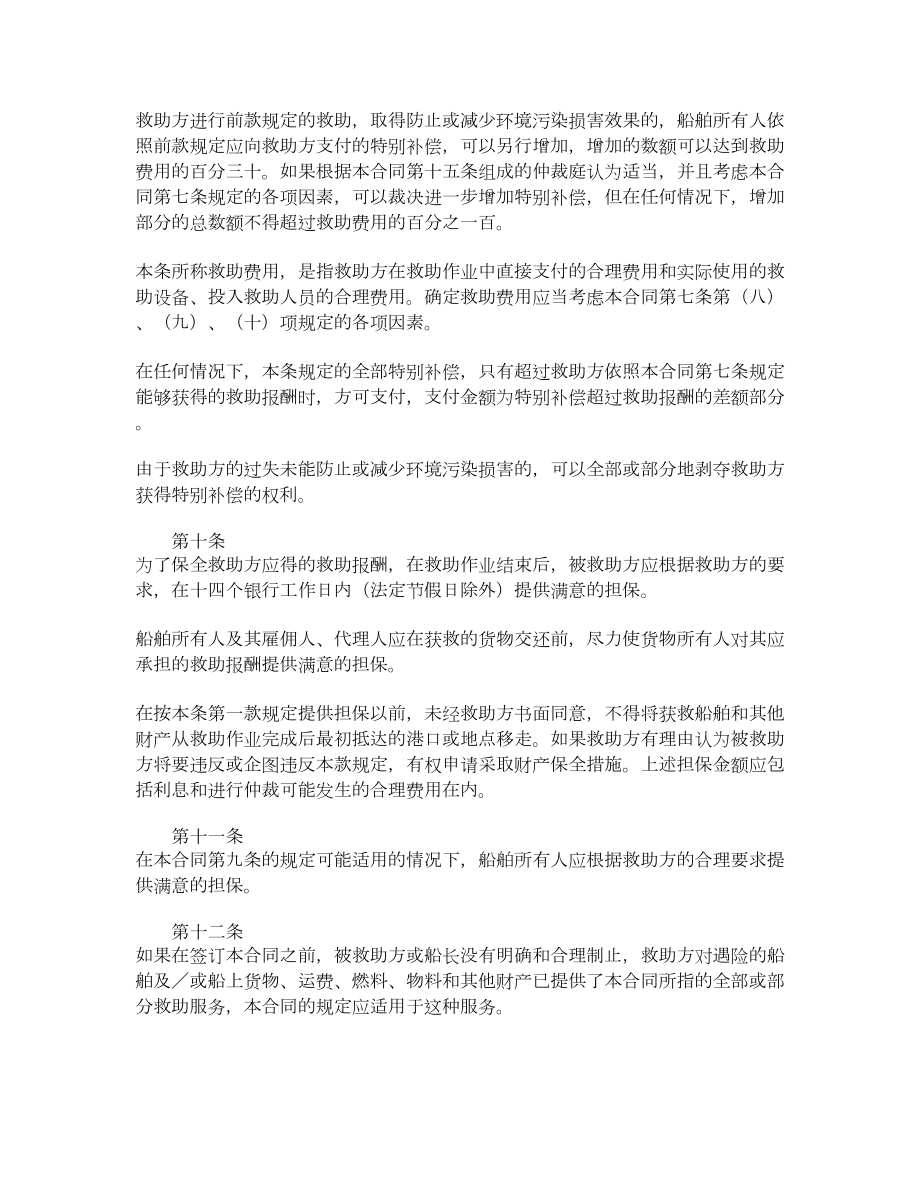 海难救助合同.doc_第3页