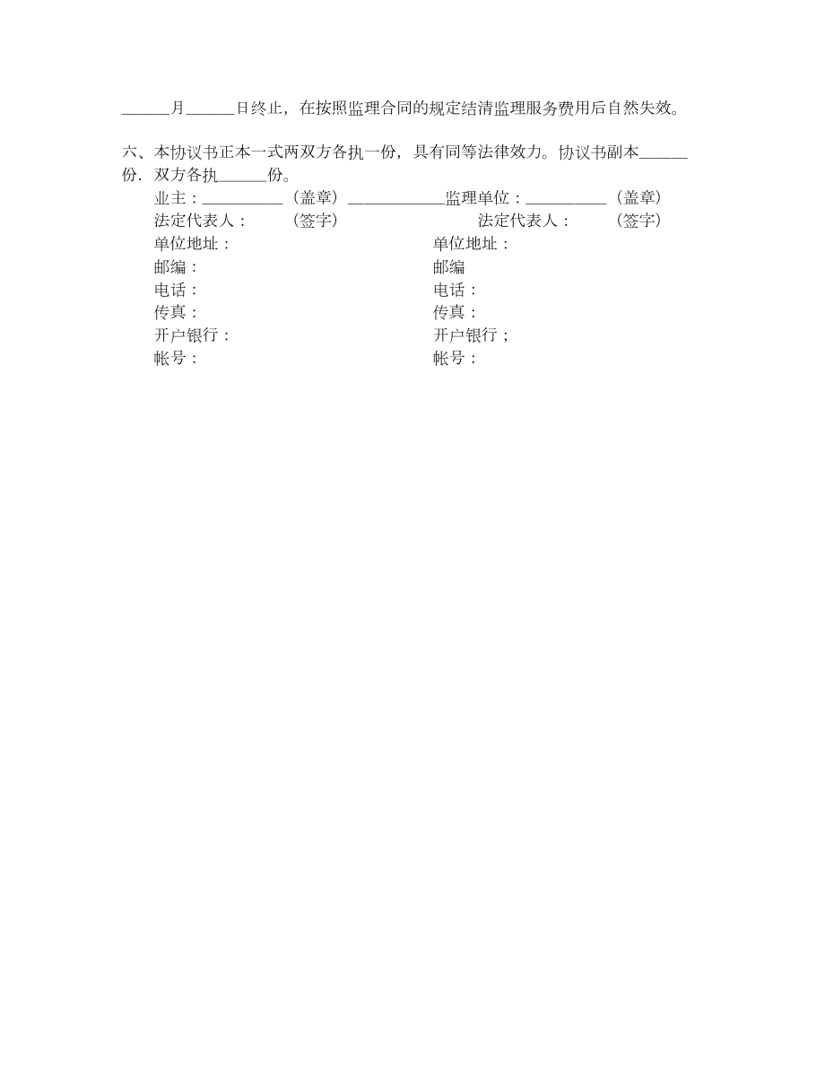 公路工程施工监理合同协议书.doc_第2页