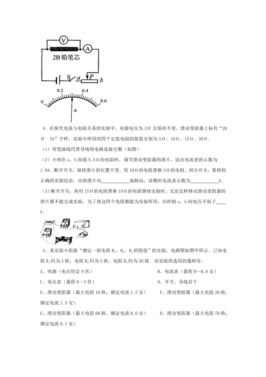 初中物理电学实验题精选(含答案).doc_第3页