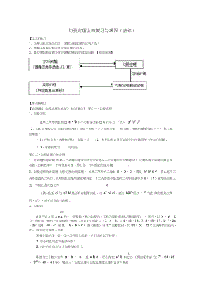 初二数学经典讲义勾股定理(基础)知识讲解.docx