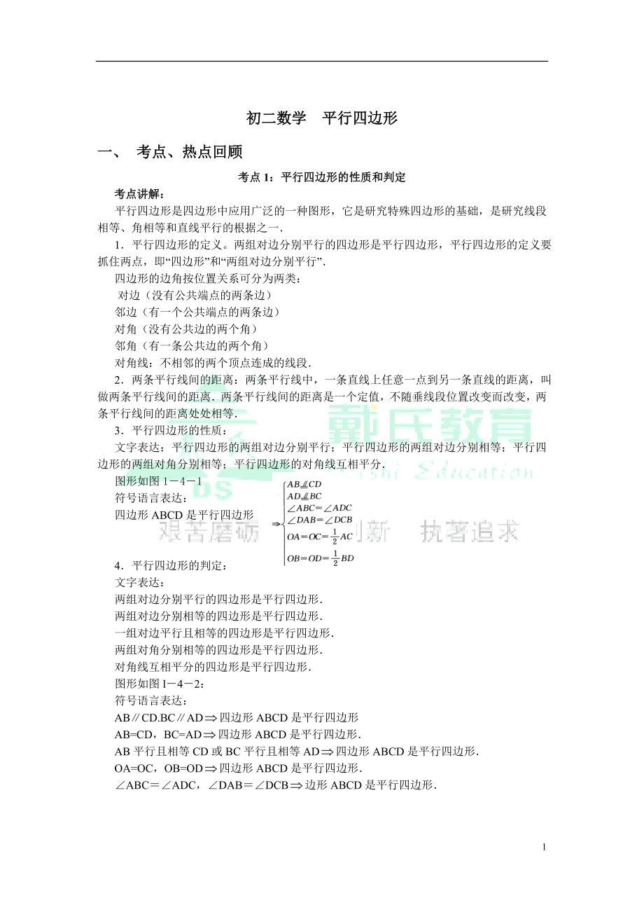 初二数学四边形专题学习.doc_第1页