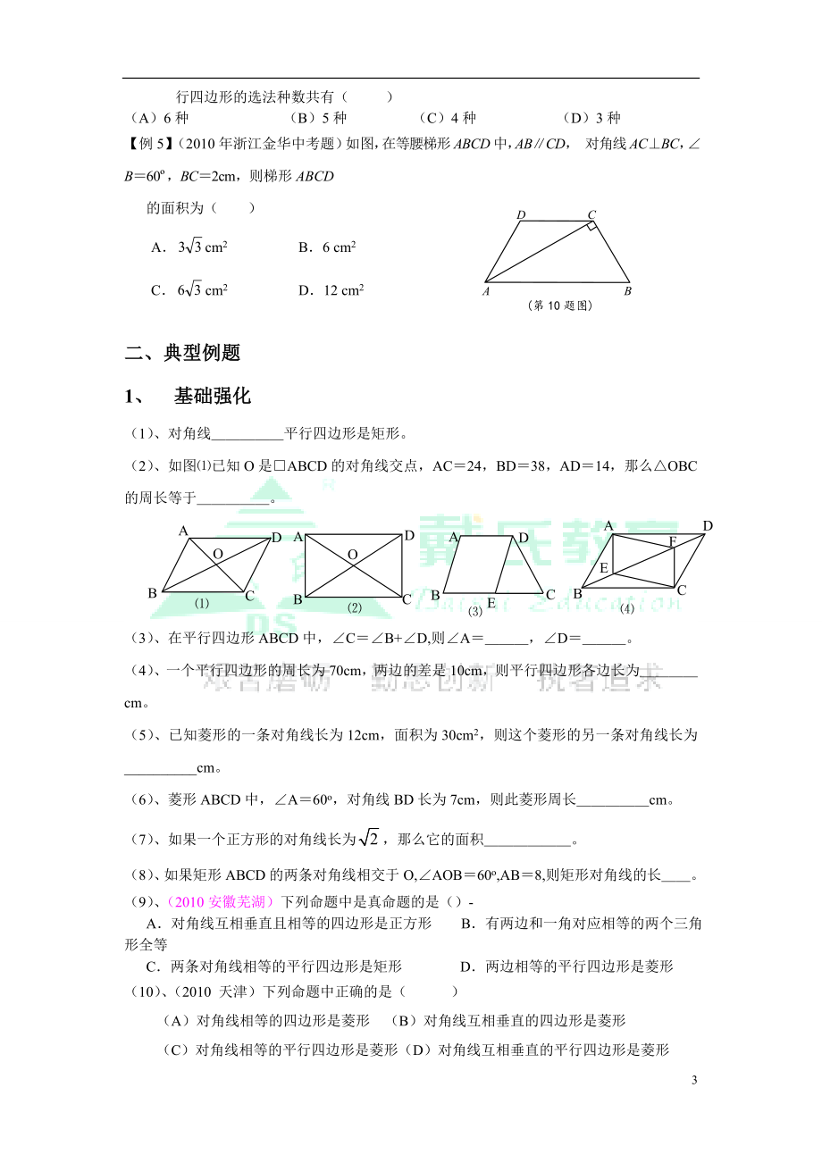 初二数学四边形专题学习.doc_第3页