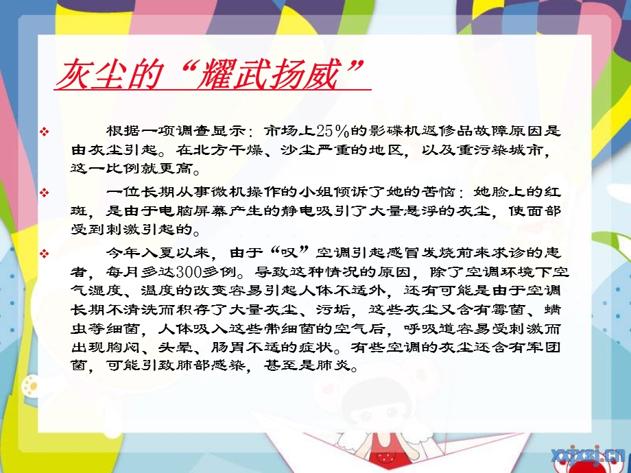 假如没有灰尘.ppt_第2页