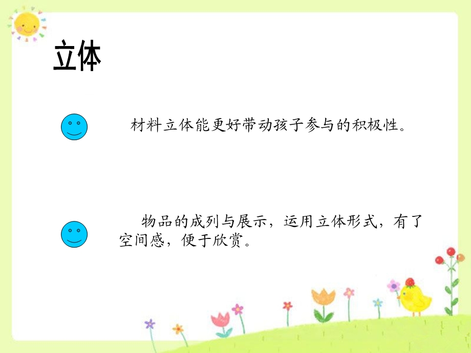 区域活动尝试课件.ppt_第3页