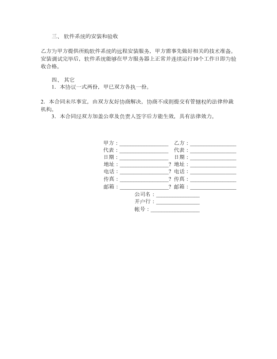 软件销售合同（一）.doc_第2页