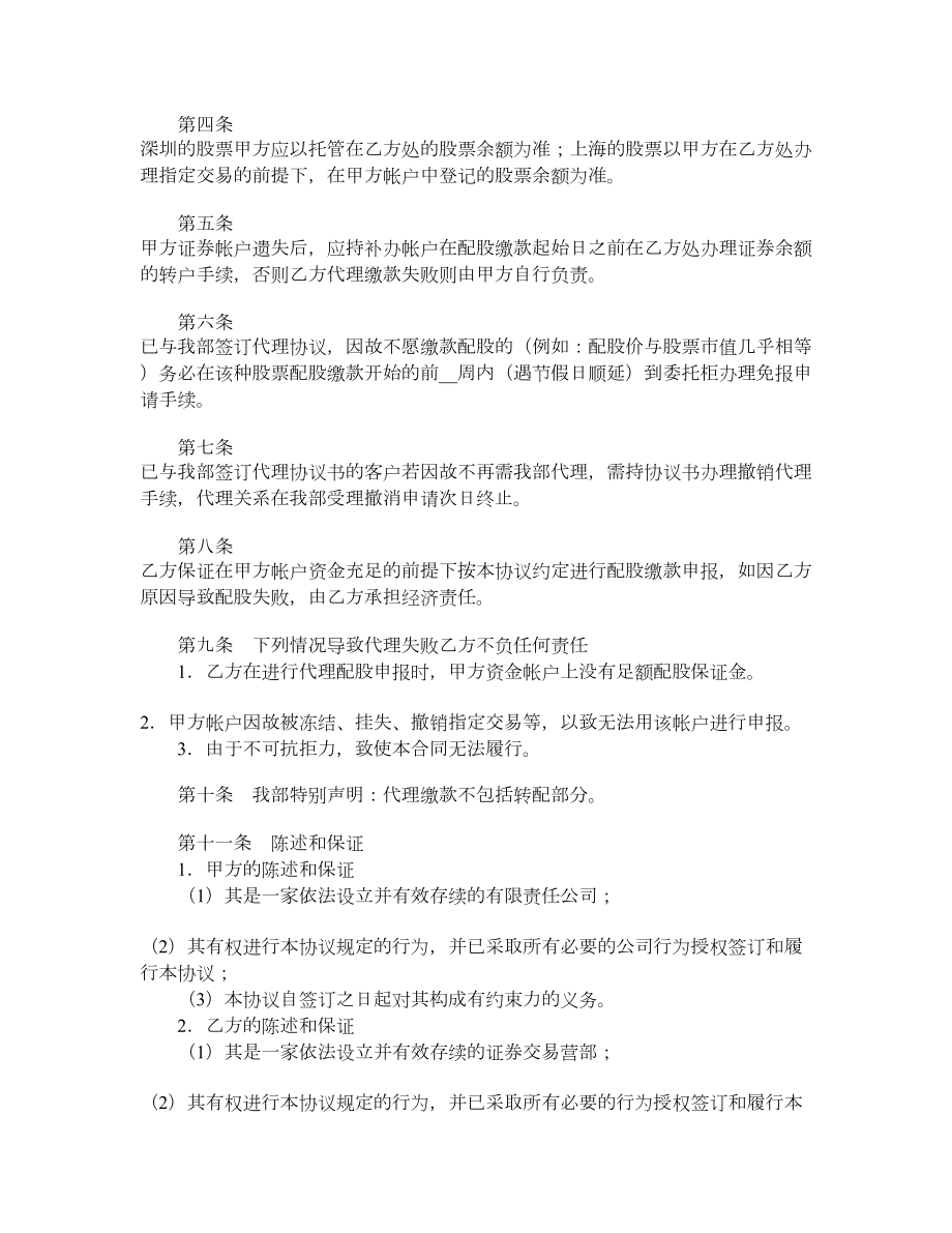 代理配股缴款协议书(可流通股).doc_第2页