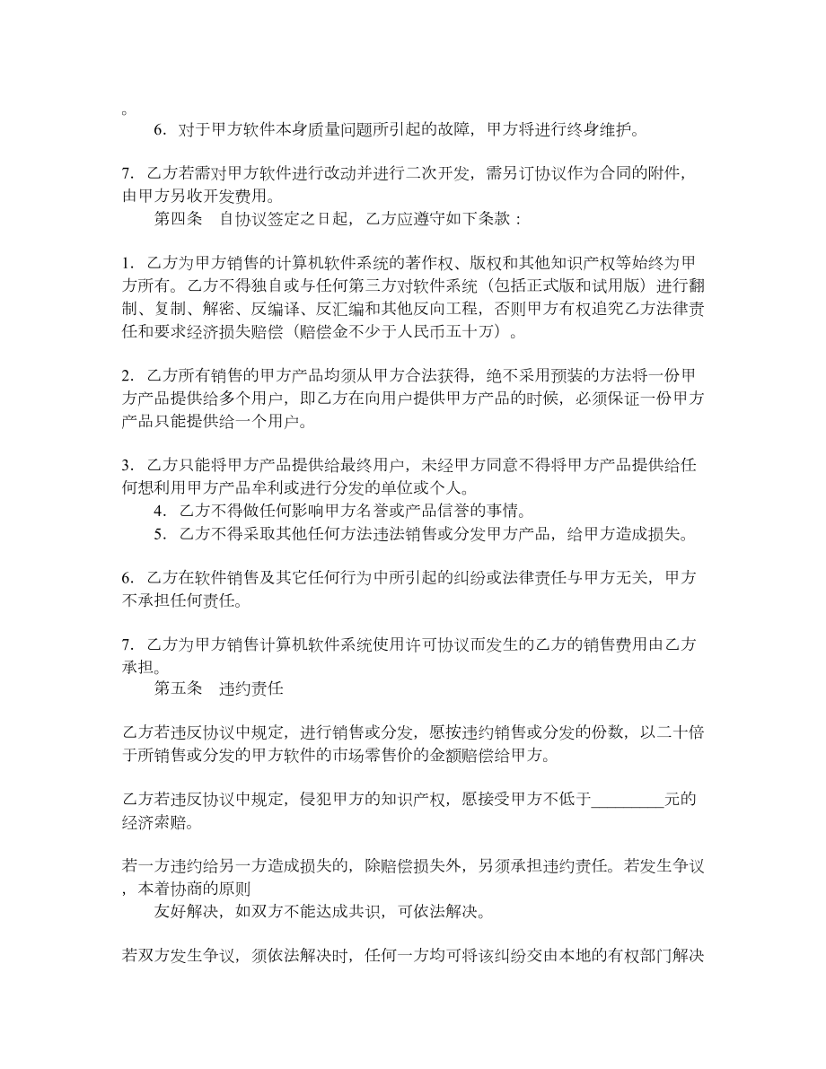 计算机软件销售代理合同.doc_第2页