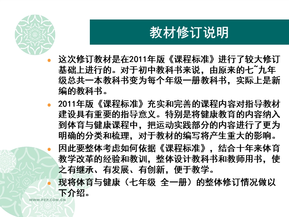 初中体育与健康7年级教材介绍.ppt_第3页