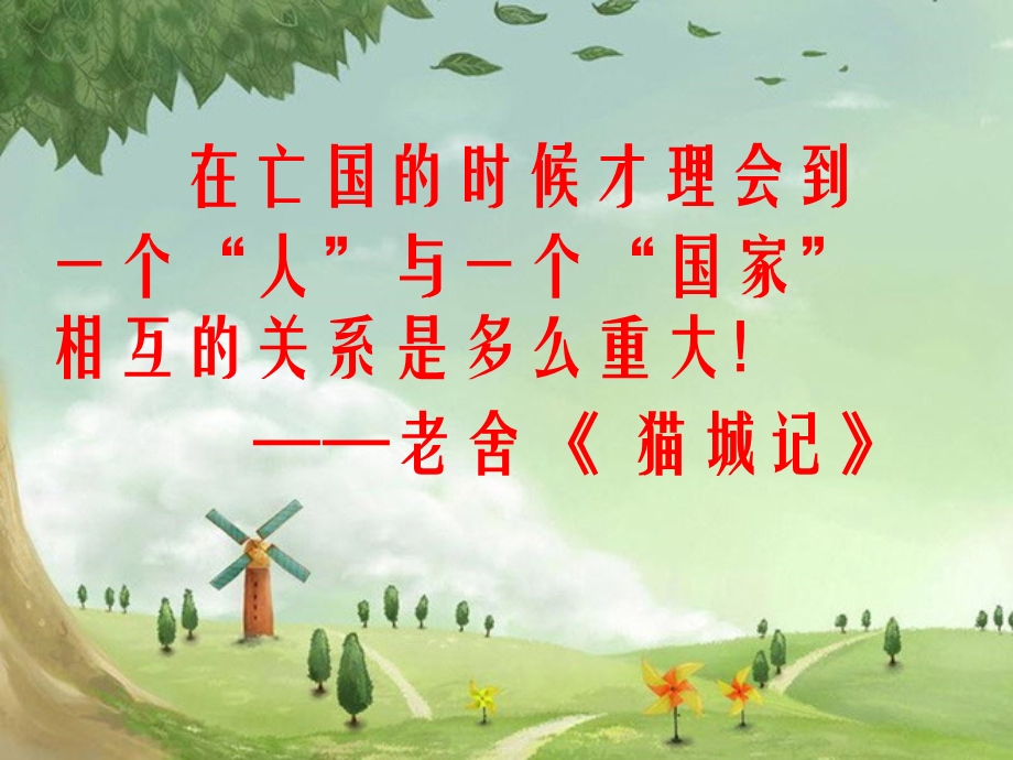 《最后一课》PPT课件.ppt_第2页