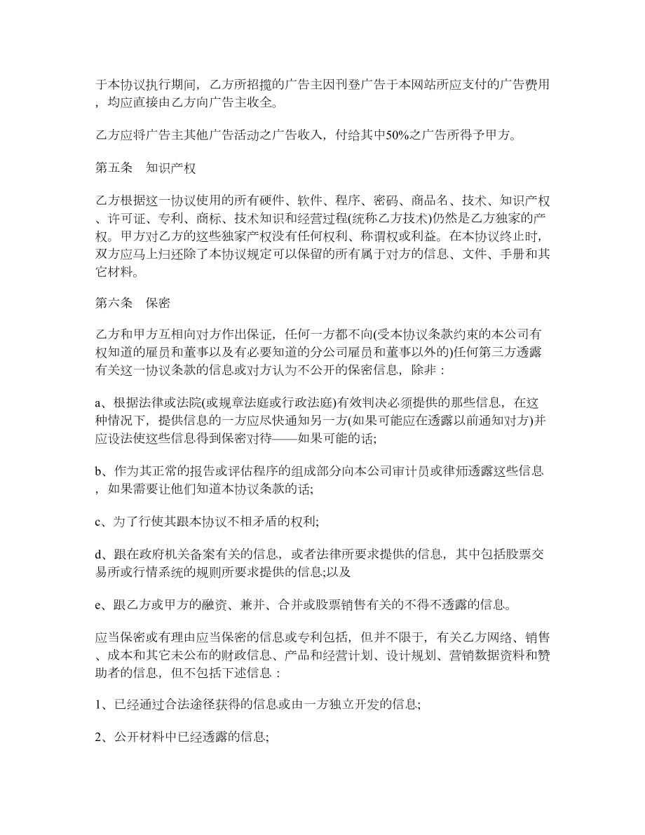 经营权转让协议样本.doc_第3页