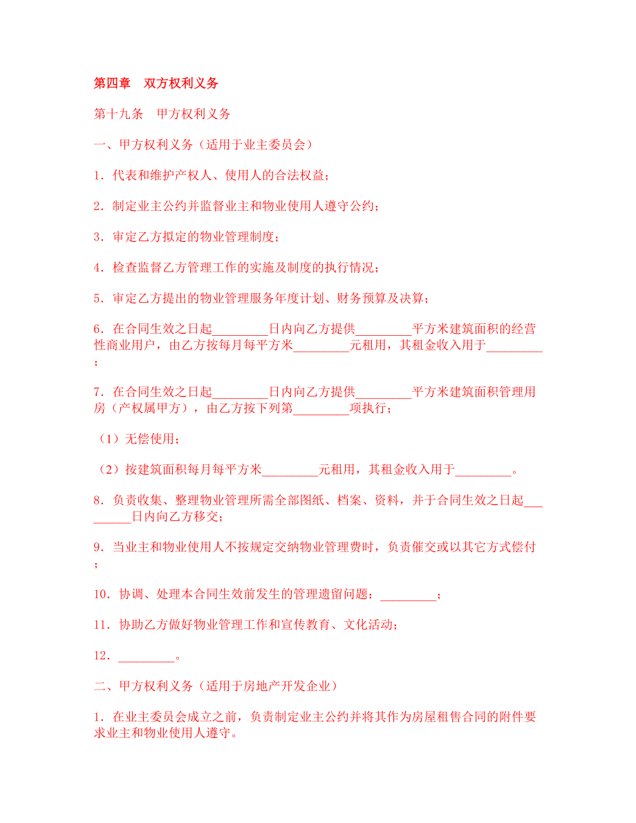 物业管理委托合同书.doc_第3页