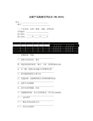 农副产品购销合同GF900151.doc