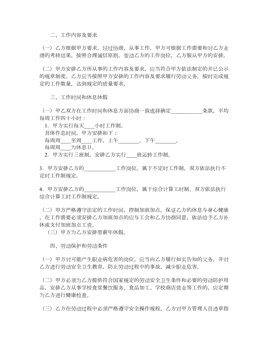 民办学校用工合同.doc_第2页