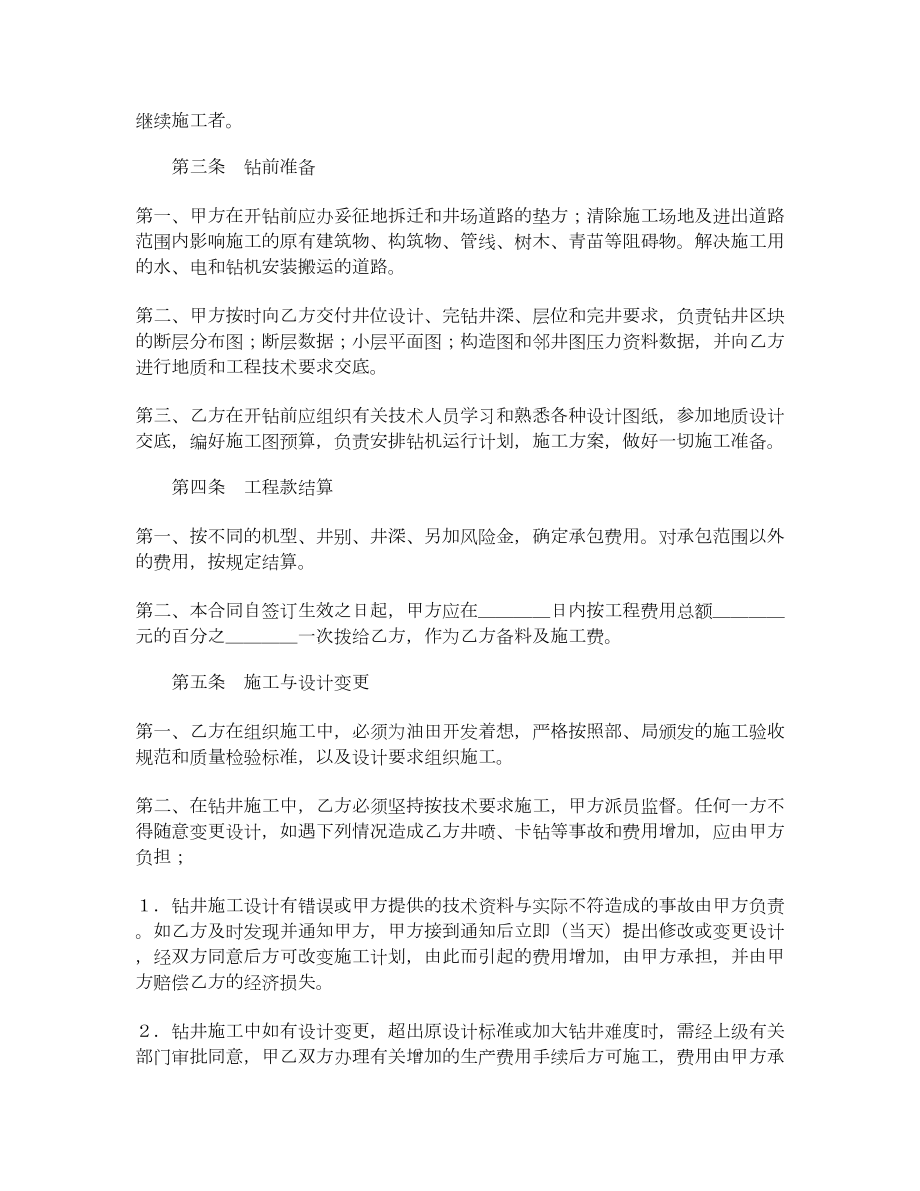 钻井工程承包合同.doc_第2页