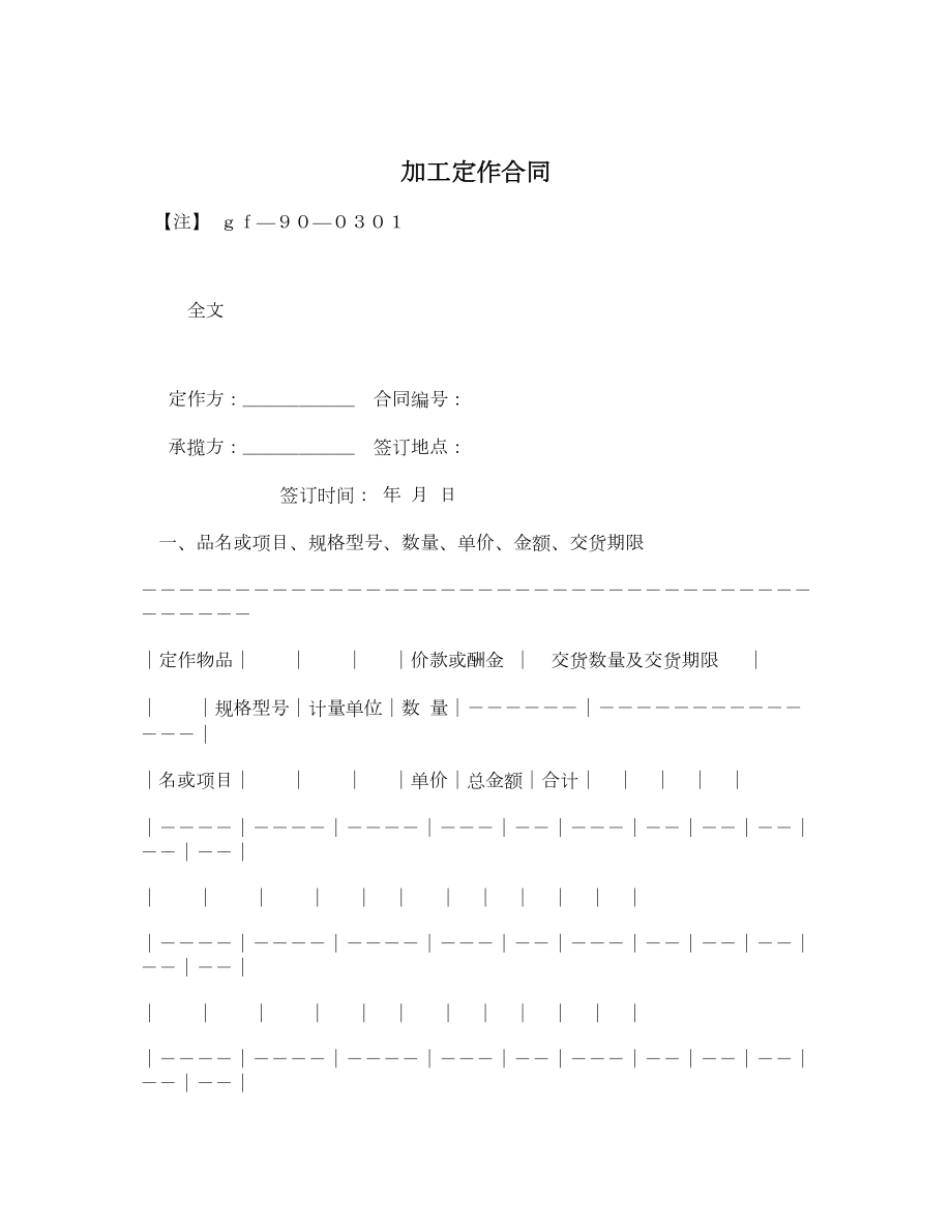 加工定作合同2.doc_第1页