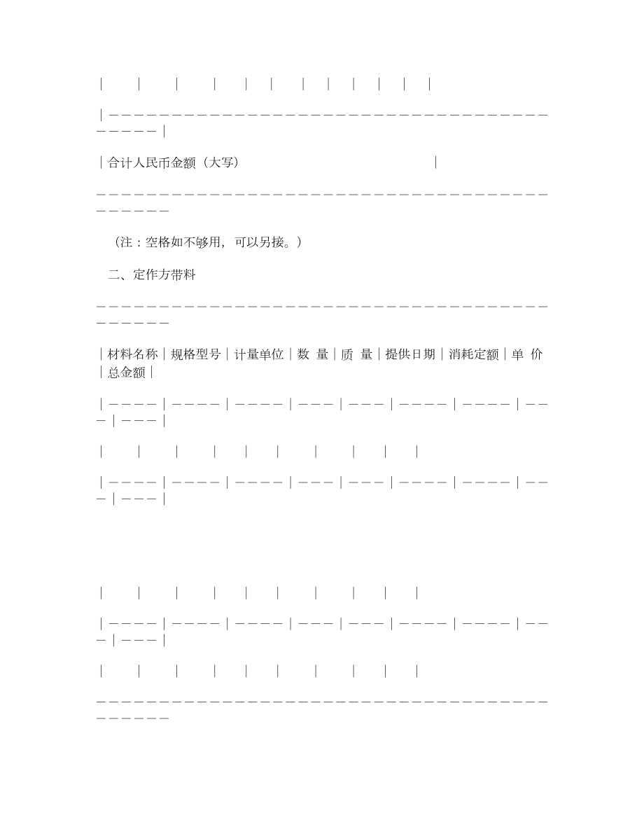 加工定作合同2.doc_第2页