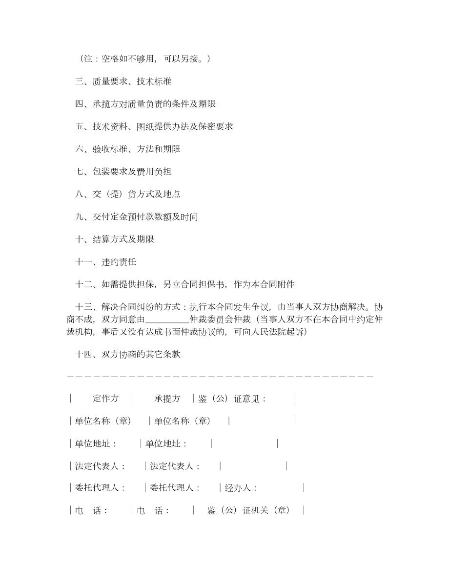 加工定作合同2.doc_第3页