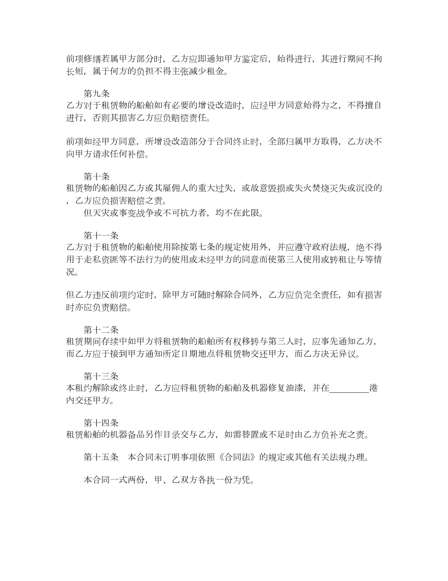 船舶租赁合同（机渔船）.doc_第2页