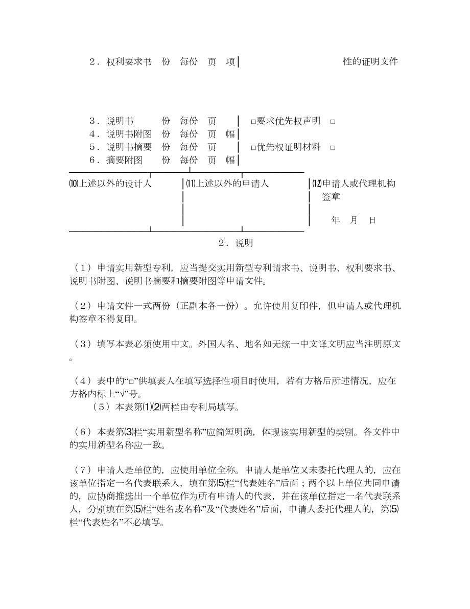 实用新型专利申请书.doc_第2页