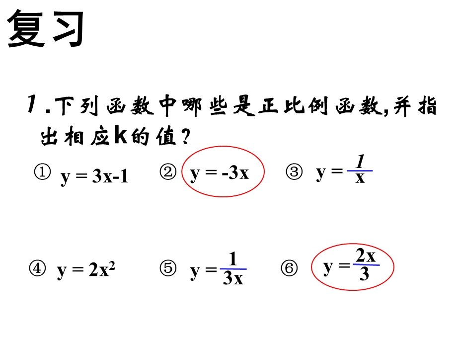 反比例函数课件3.ppt_第3页