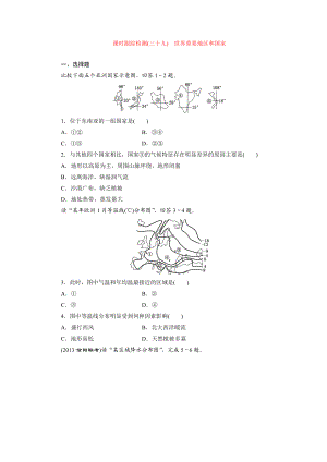 课时跟踪检测：(三十九)世界重要地区和国家（人教版）.doc