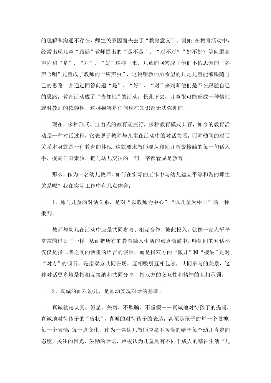 小班教师每月工作心得.doc_第2页