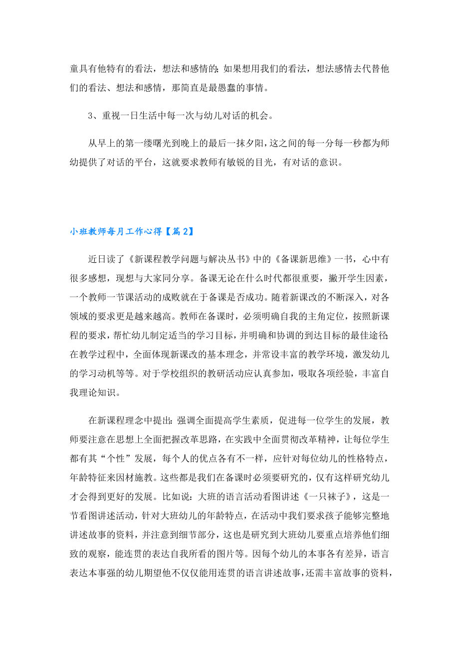 小班教师每月工作心得.doc_第3页