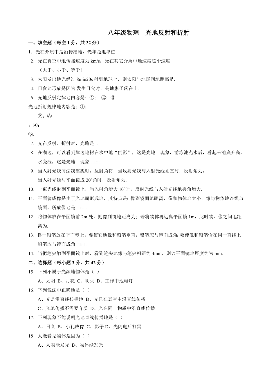 初二物理光的反射和折射练习题(含详细标准答案).doc_第1页