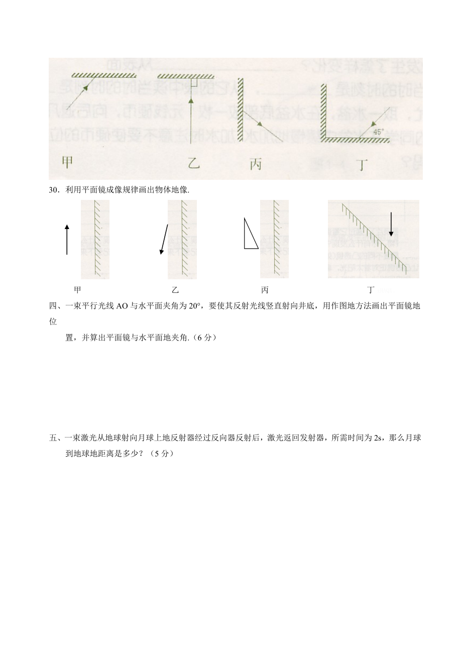 初二物理光的反射和折射练习题(含详细标准答案).doc_第3页