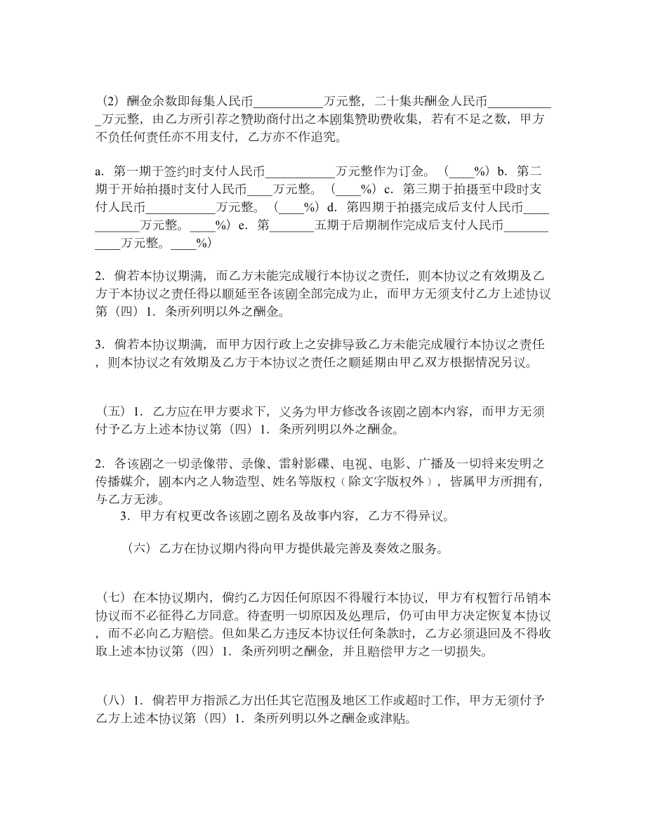 导演聘请协议.doc_第2页