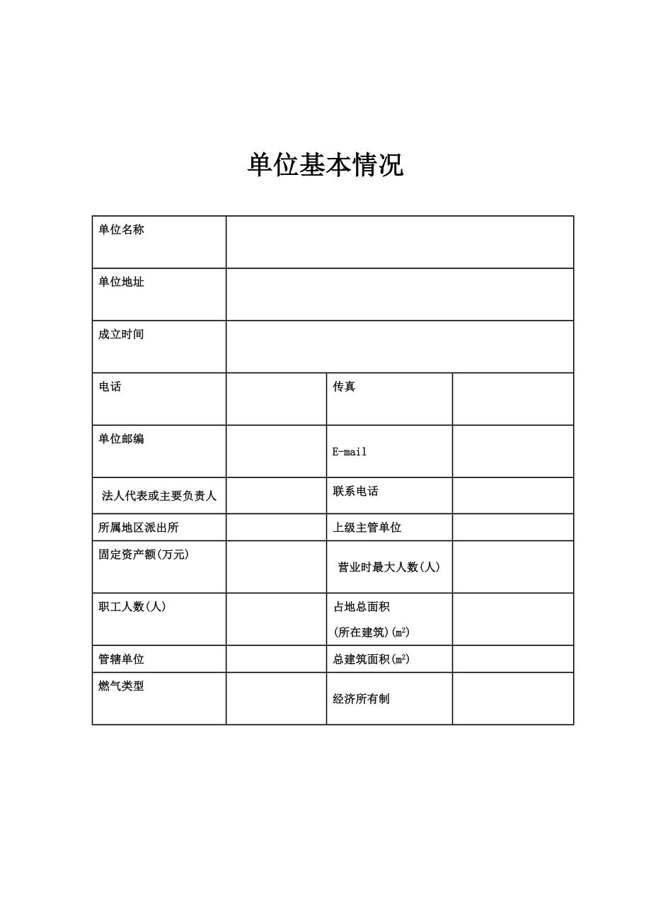 加油站消防档案.doc_第2页