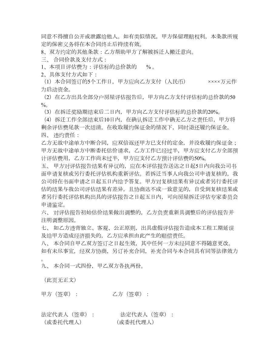 委托房屋拆迁评估合同.doc_第2页