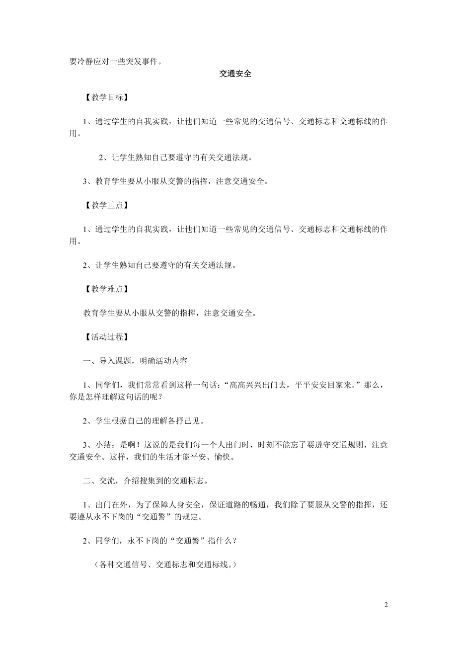 学生安全教育教案设计.doc_第2页