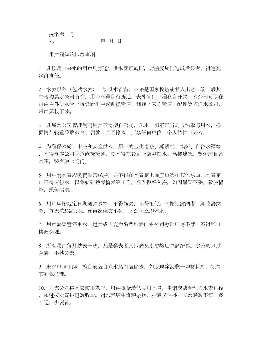 劳务供应委托收款协议书.doc_第2页