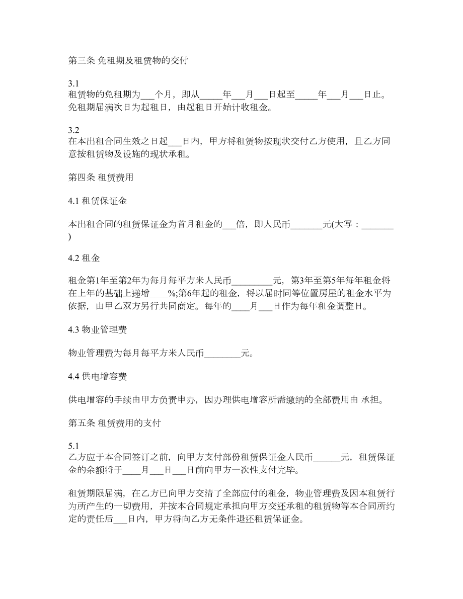 简单厂房租赁合同范文.doc_第2页